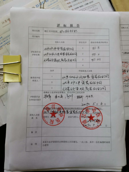 评标报告.jpg