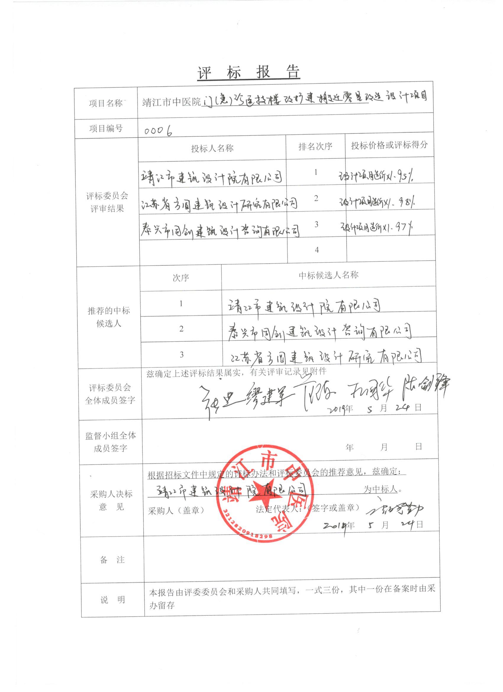 靖江市中医院门（急)诊医技楼改扩建搬迁零星改造设计项目.jpg