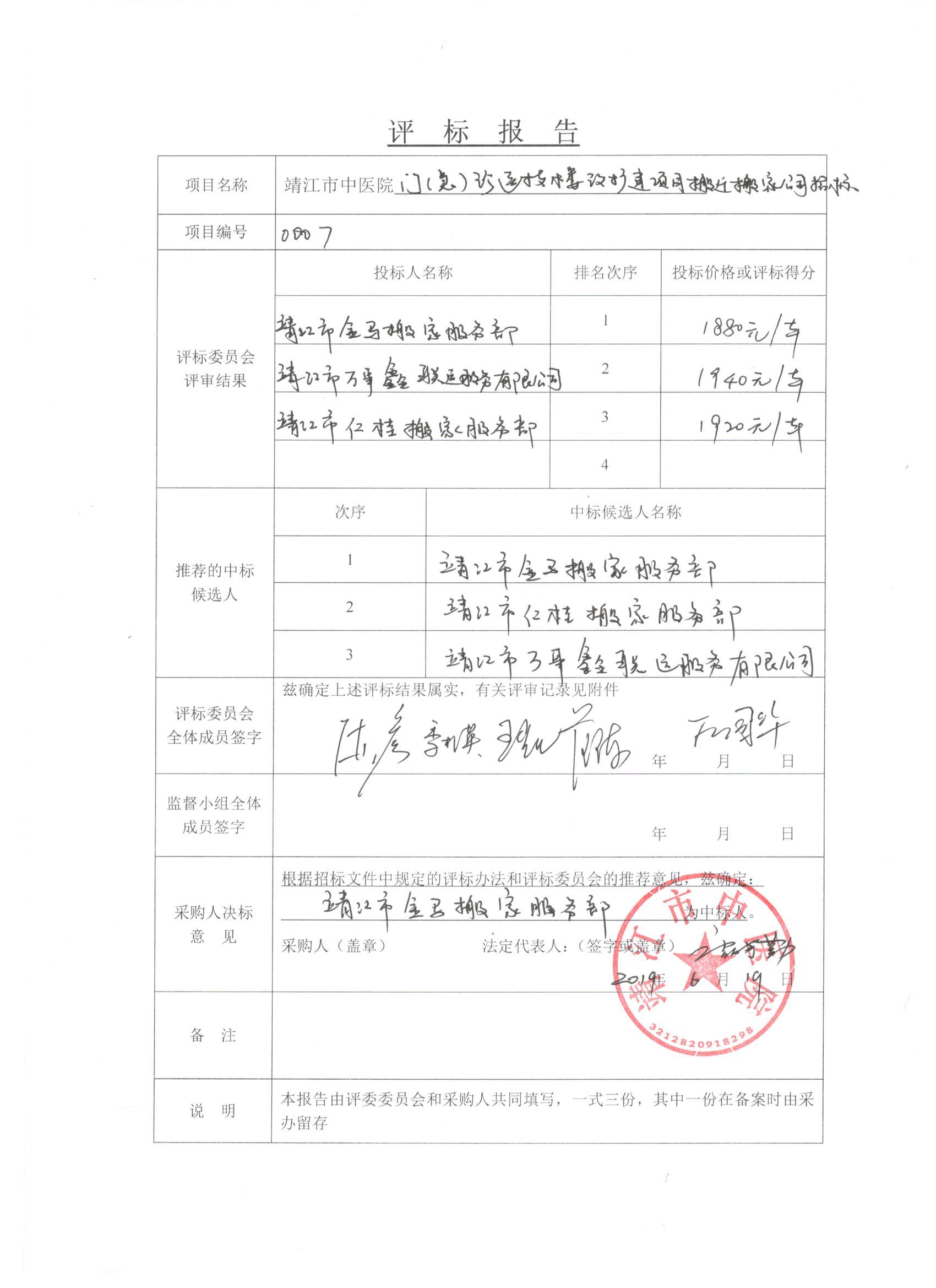 门（急）诊医技楼改扩建项目搬迁搬家公司招标.jpg