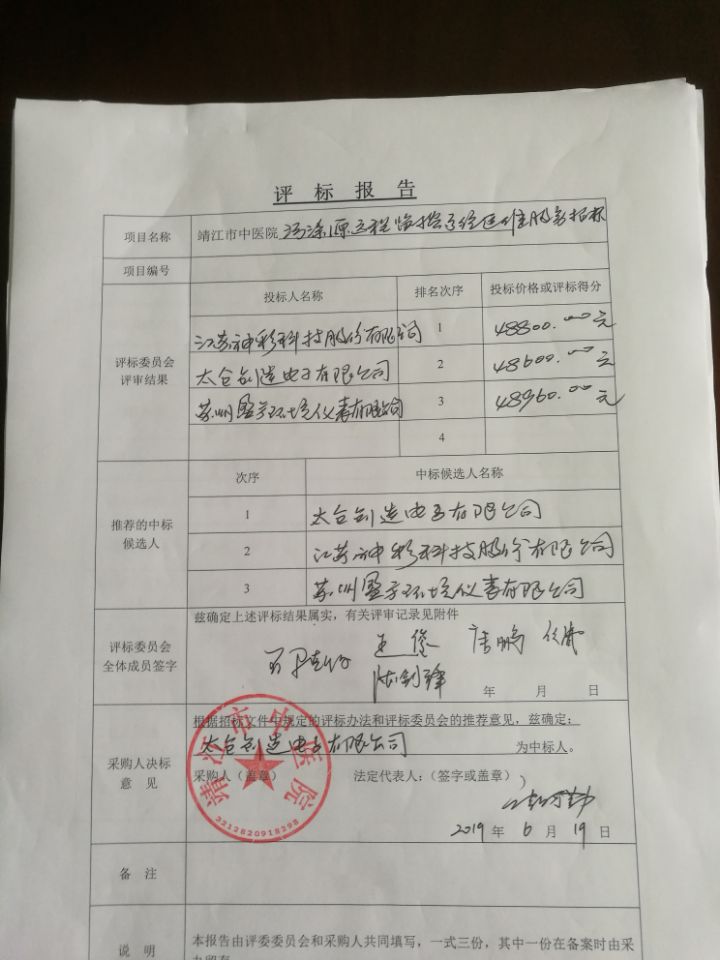 污染源远程监控系统运维服务招标.jpg