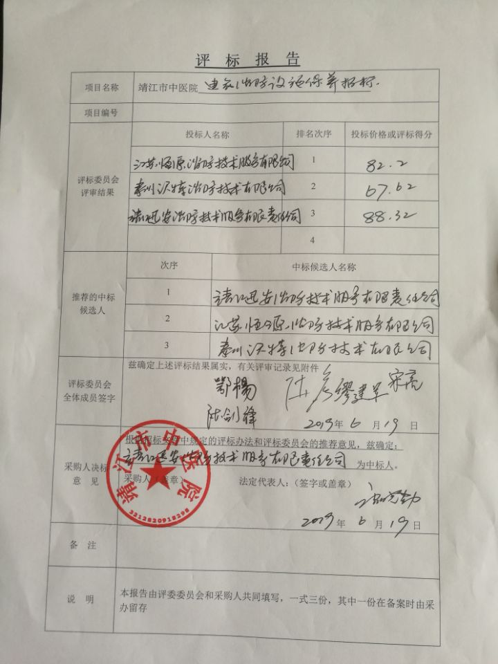 评标报告.jpg