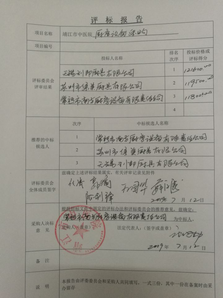 靖江市中医院食堂设备采购.jpg