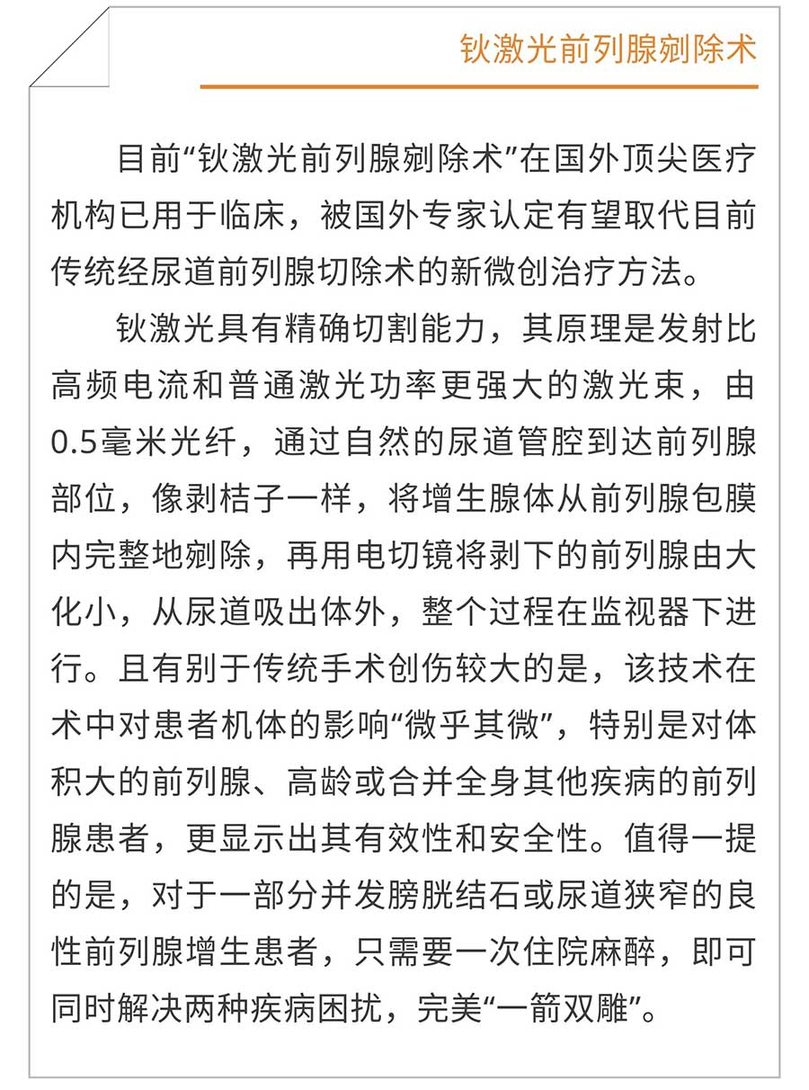 钬激光前列腺剜除术