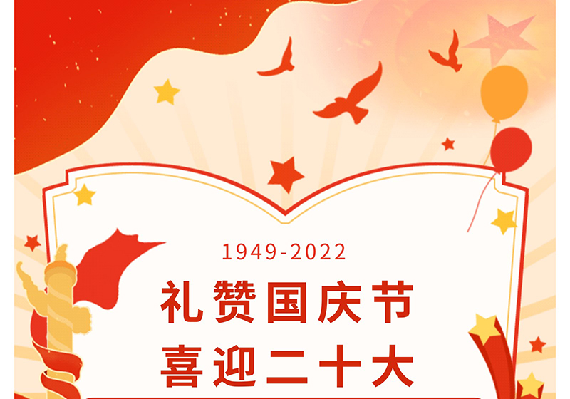 升旗仪式礼赞国庆节---喜迎二十大_01.jpg