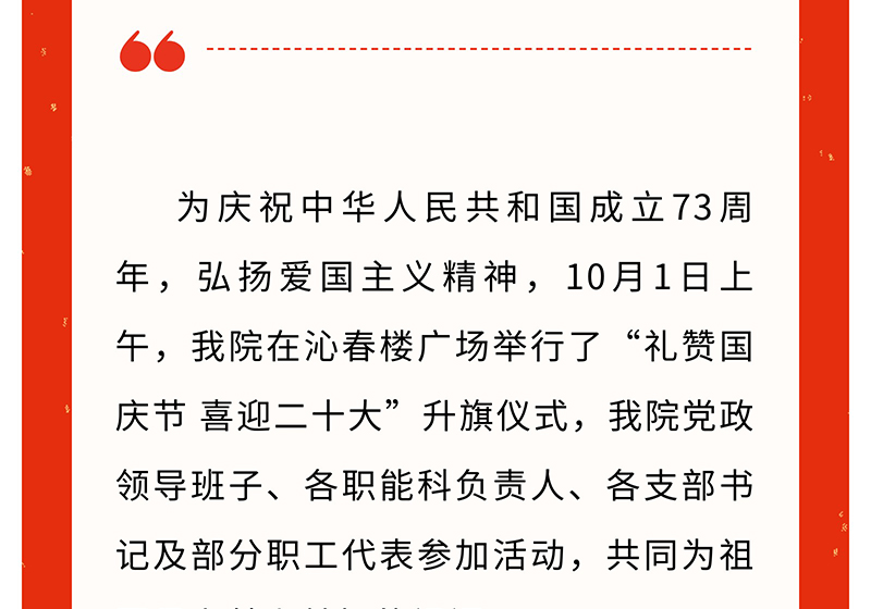 升旗仪式礼赞国庆节---喜迎二十大_04.jpg