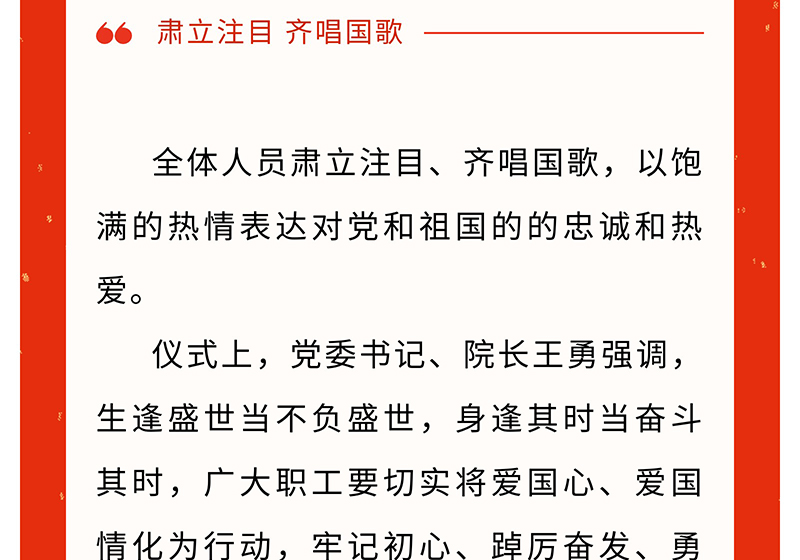 升旗仪式礼赞国庆节---喜迎二十大_07.jpg
