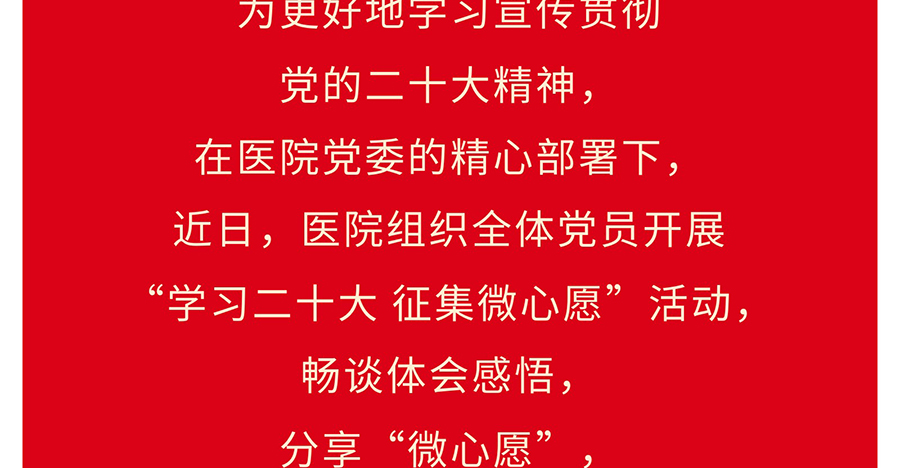 【学习二十大--奋进新征程】党员微心愿---凝聚正能量（党委委员篇）_04.jpg