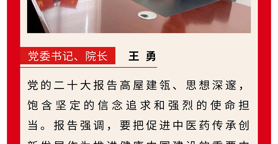 【学习二十大--奋进新征程】党员微心愿---凝聚正能量（党委委员篇）_07.jpg