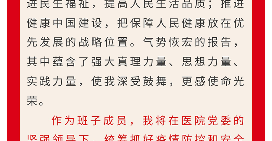 【学习二十大--奋进新征程】党员微心愿---凝聚正能量（党委委员篇）_15.jpg
