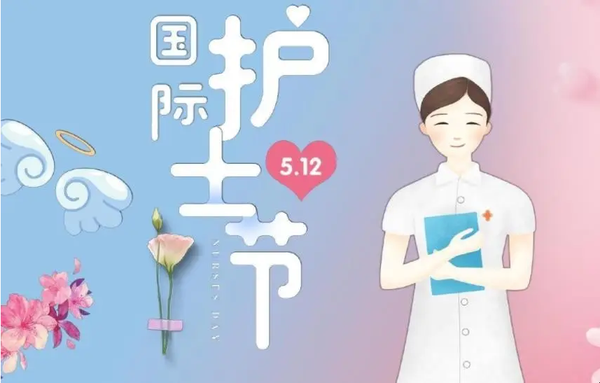 国际护士节｜今天， 他们线上线下共同庆祝自己的节日！