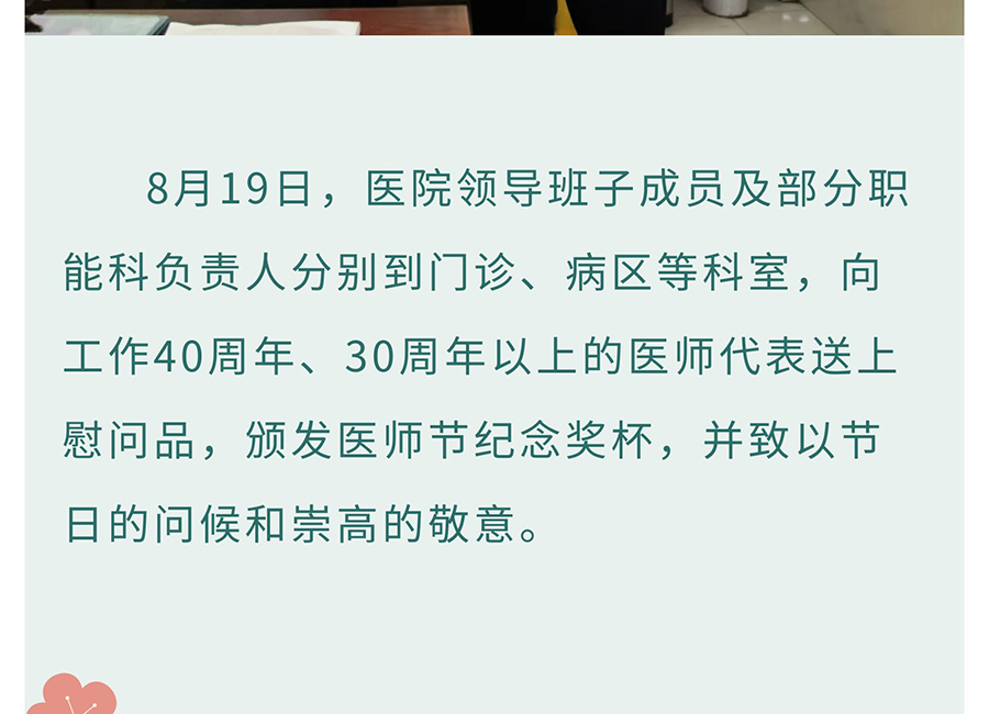 【8•19中国医师节】感恩有你，“医”路相伴！_03.jpg