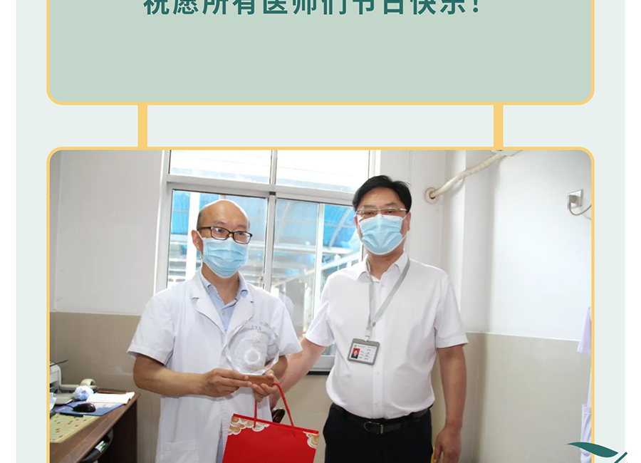 【8•19中国医师节】感恩有你，“医”路相伴！_11.jpg