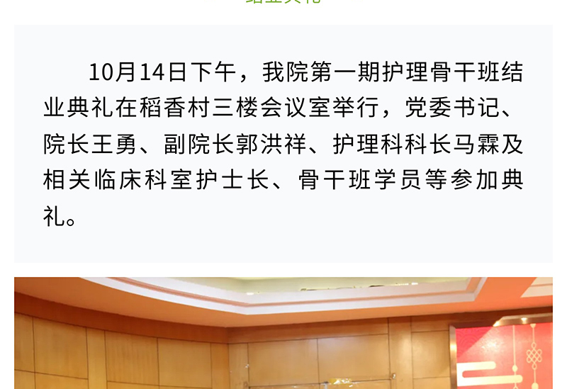 靖江市中医院第一期护理骨干班圆满结业_02.jpg