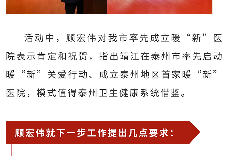 泰州首家！我市暖“新”医院揭牌亮相_05.jpg