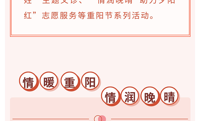 我们的节日•重阳节--情暖重阳---浓情敬老_04.jpg