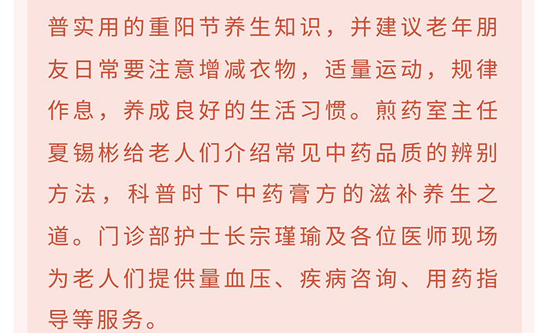 我们的节日•重阳节--情暖重阳---浓情敬老_10.jpg