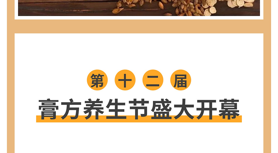 膏方养生_02.jpg