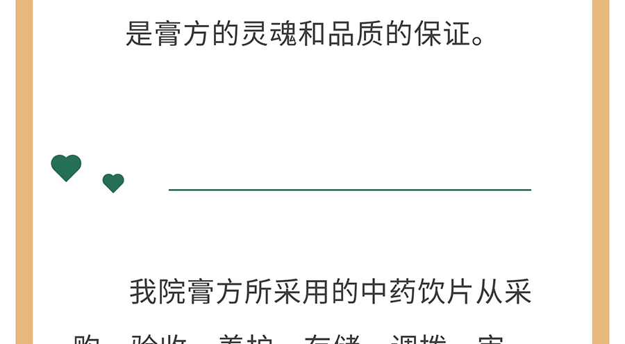 膏方养生_05.jpg