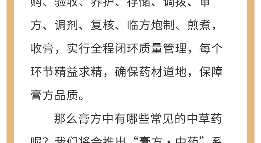 膏方养生_06.jpg