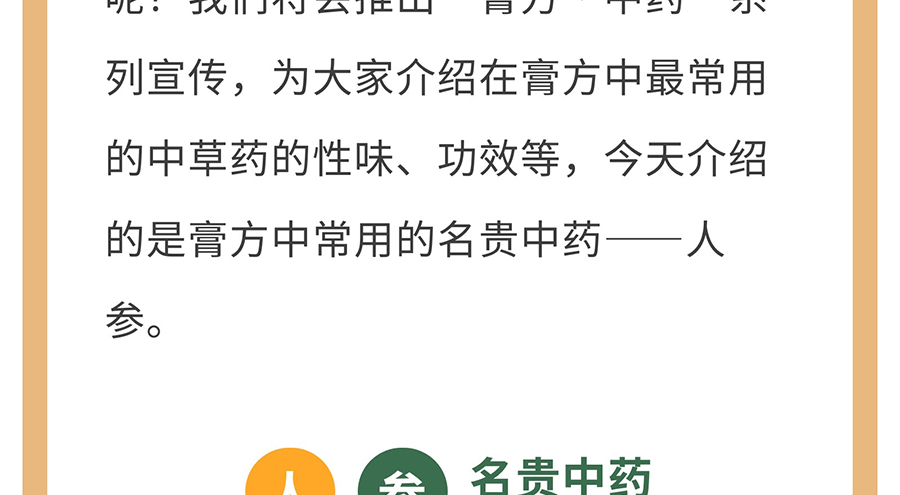 膏方养生_07.jpg