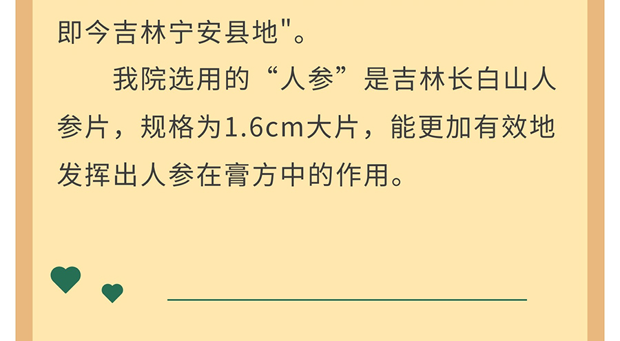 膏方养生_17.jpg