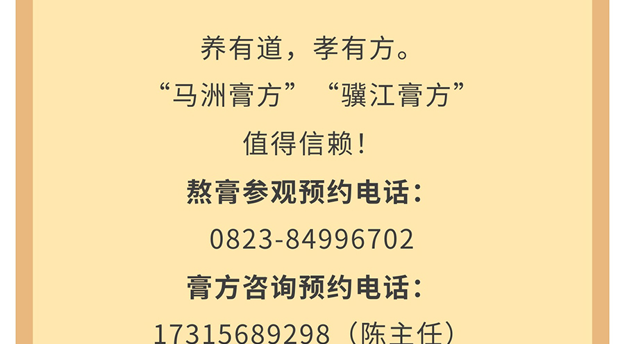 膏方养生_18.jpg