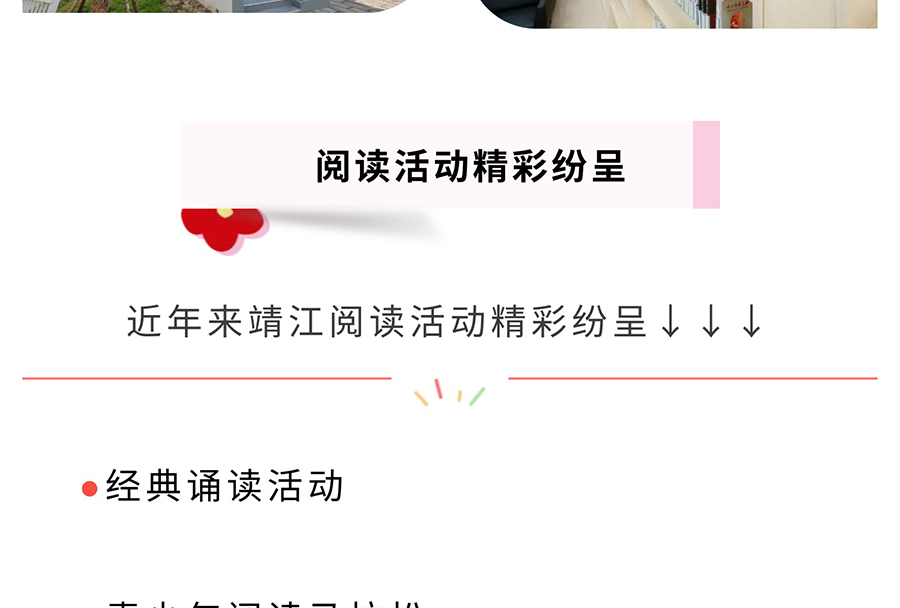 来电啦！全民阅读“你问我答”，邀您做书香靖江代言人_12.jpg