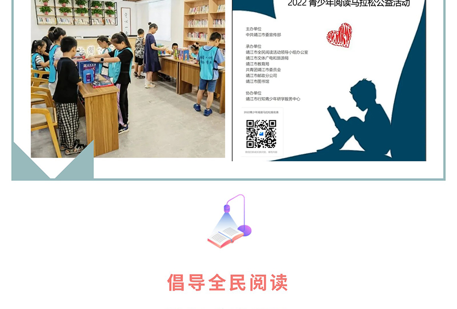 来电啦！全民阅读“你问我答”，邀您做书香靖江代言人_15.jpg