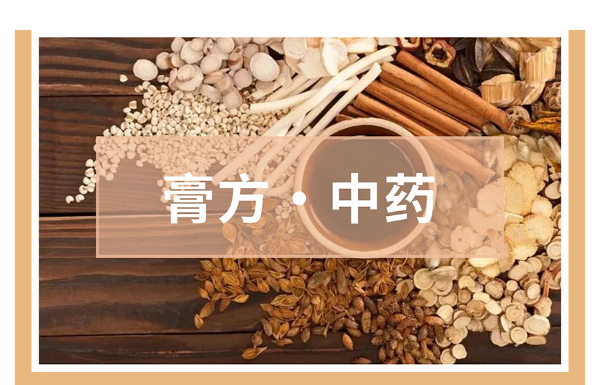 【膏方·中药】膏方中常见的中草药——天麻_01.jpg
