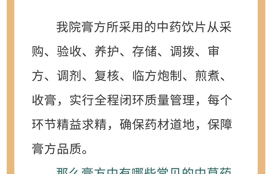 【膏方·中药】膏方中常见的中草药——天麻_05.jpg
