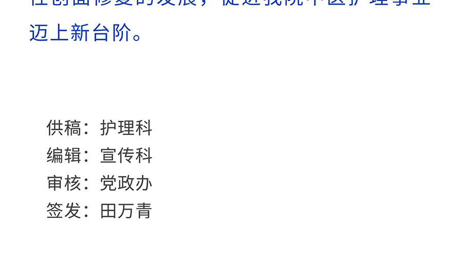 泰州继续教育项目《中西医结合技术在老年创面护理中的应用新进展培训班》在我院举行_11.jpg
