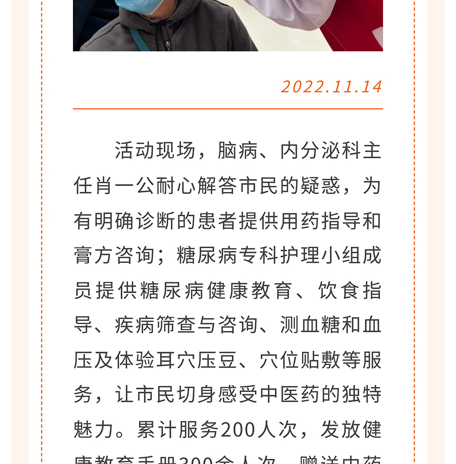 联合国糖尿病日｜我院开展“糖尿病日”主题义诊活动_07.jpg