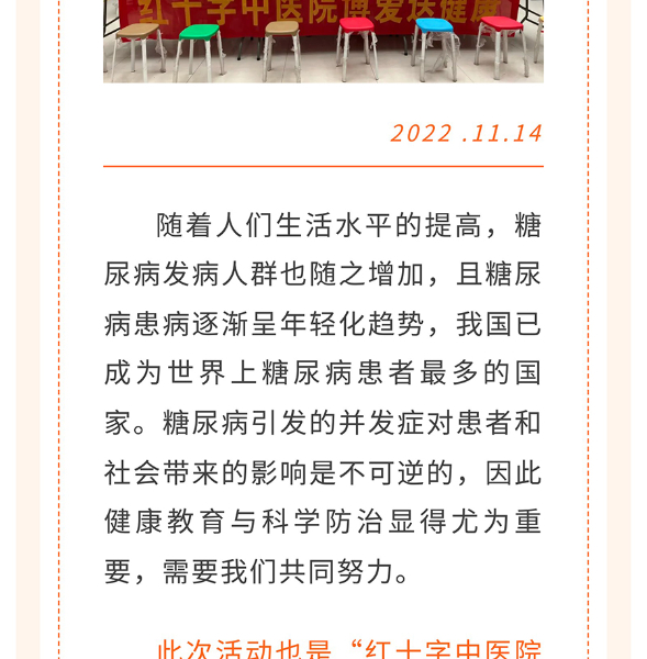联合国糖尿病日｜我院开展“糖尿病日”主题义诊活动_10.jpg