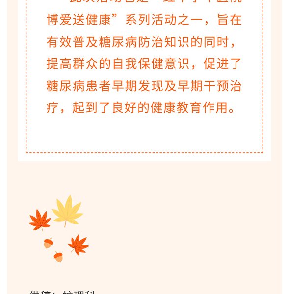 联合国糖尿病日｜我院开展“糖尿病日”主题义诊活动_11.jpg