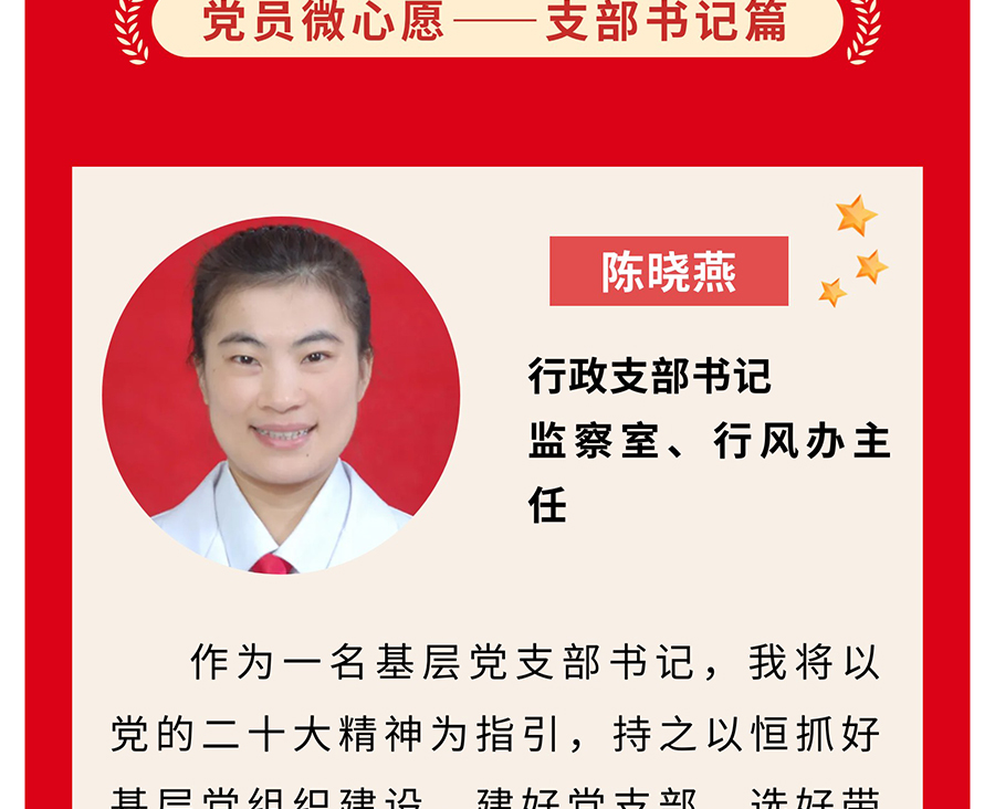 【学习二十大--奋进新征程】党员微心愿---凝聚正能量（支部书记篇）-(2)_04.jpg