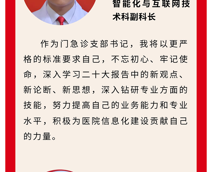 【学习二十大--奋进新征程】党员微心愿---凝聚正能量（支部书记篇）-(2)_10.jpg