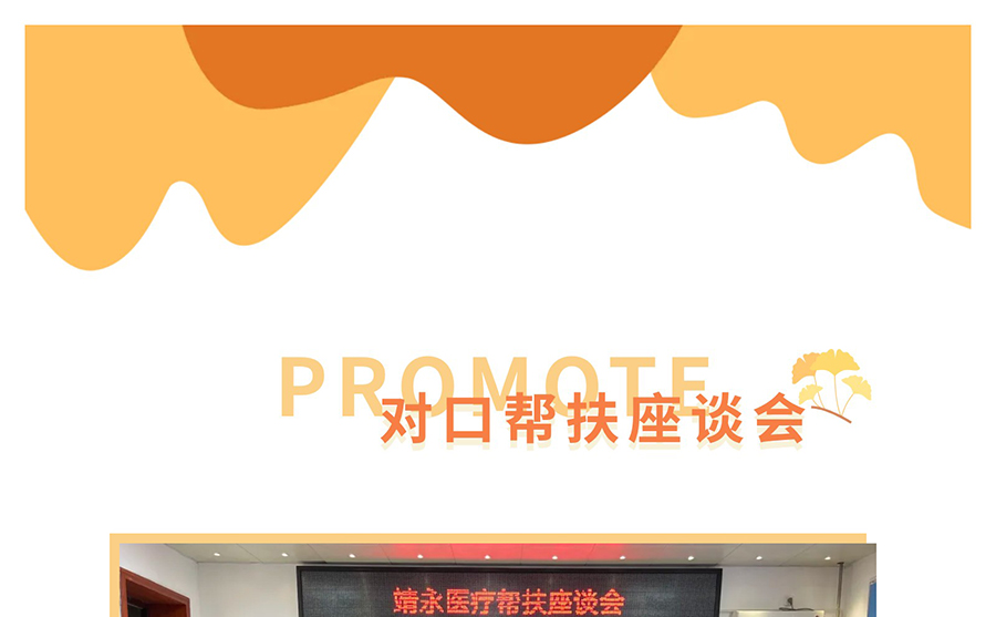 对口帮扶促提升--携手共进同发展_01.jpg