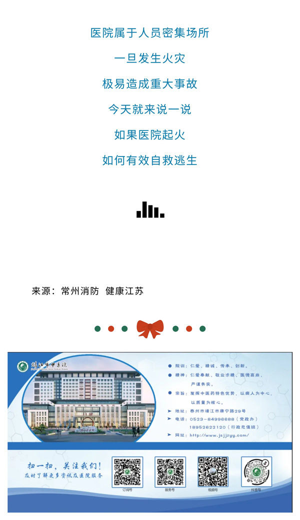 医院火灾逃生自救，这些常识很重要！.jpg